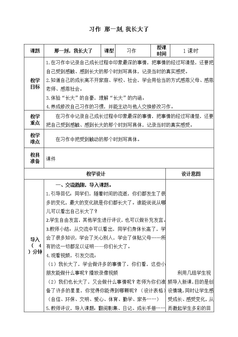 五下语文习作一：那一刻，我长大了 课件+教案01