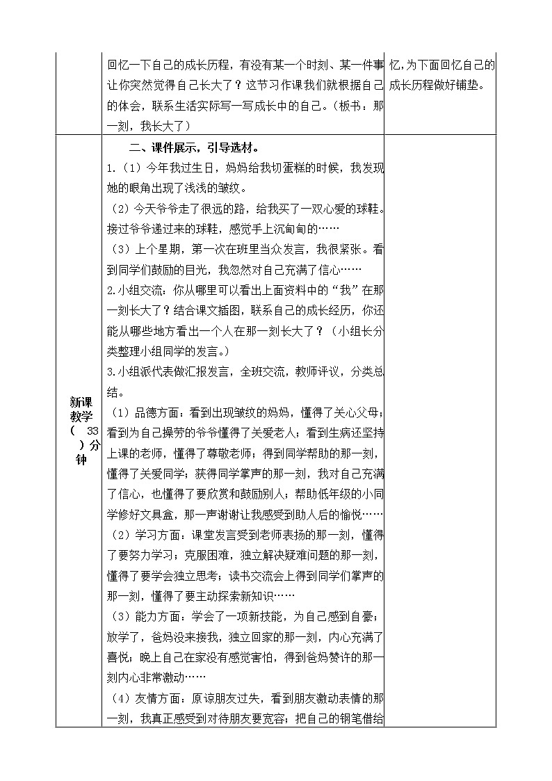 五下语文习作一：那一刻，我长大了 课件+教案02