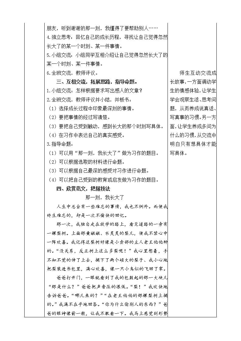 五下语文习作一：那一刻，我长大了 课件+教案03