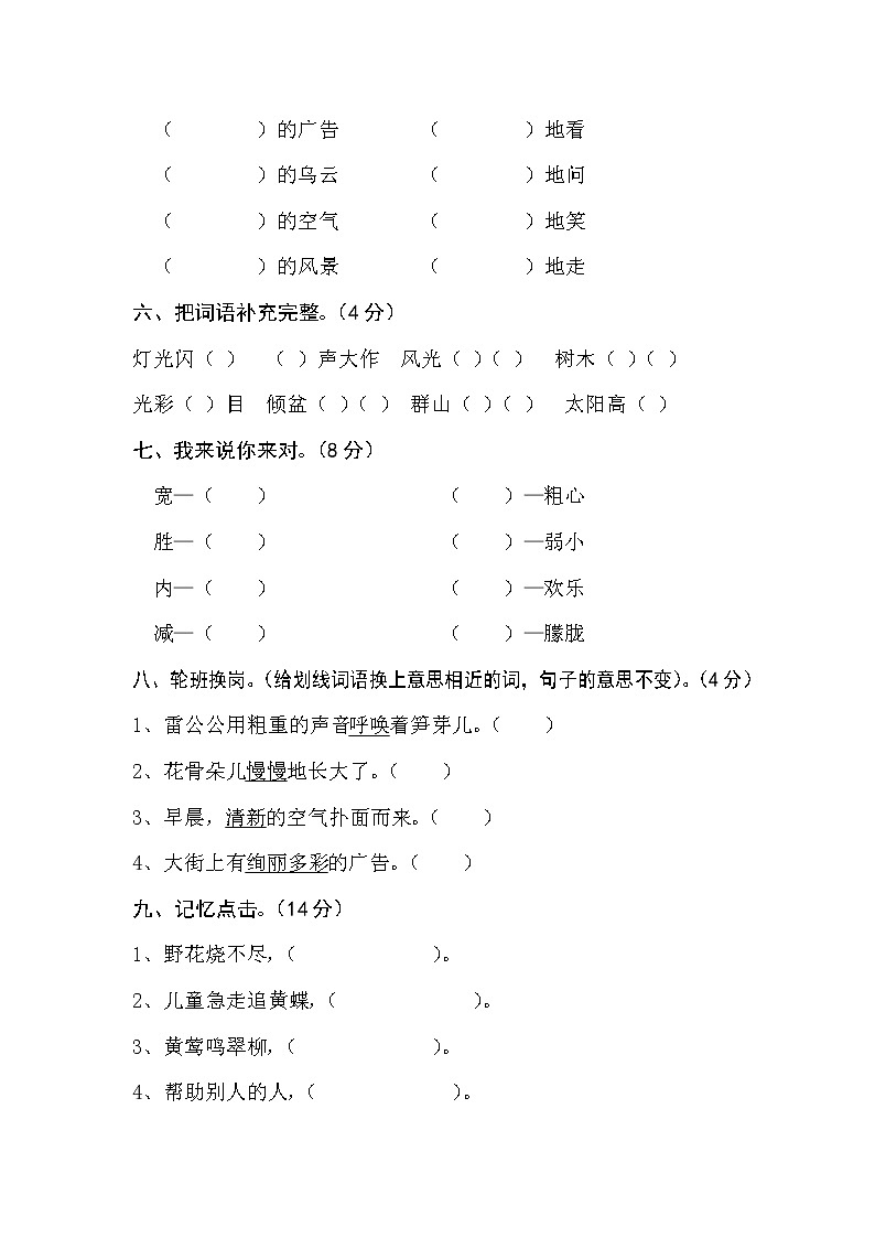 新课标人教版小学语文二年级下册期中测试题第2页