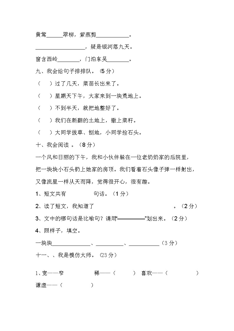 2022年小学人教版二年级上册语文期末测试卷第3页
