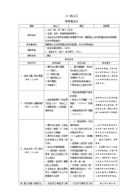 语文四年级下册25 挑山工导学案