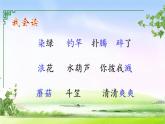人教版（部编版）小学语文三年级下册 18.童年的水墨画  课件