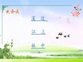 人教版（部编版）小学语文三年级下册 18.童年的水墨画  课件