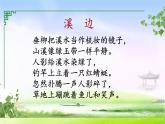人教版（部编版）小学语文三年级下册 18.童年的水墨画  课件