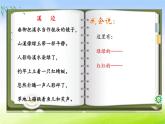 人教版（部编版）小学语文三年级下册 18.童年的水墨画  课件
