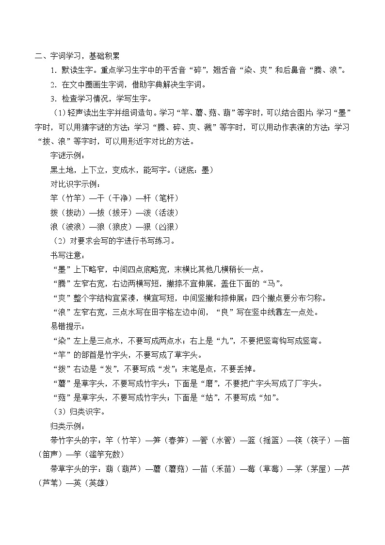 人教版（部编版）小学语文三年级下册 18.童年的水墨画  学案02