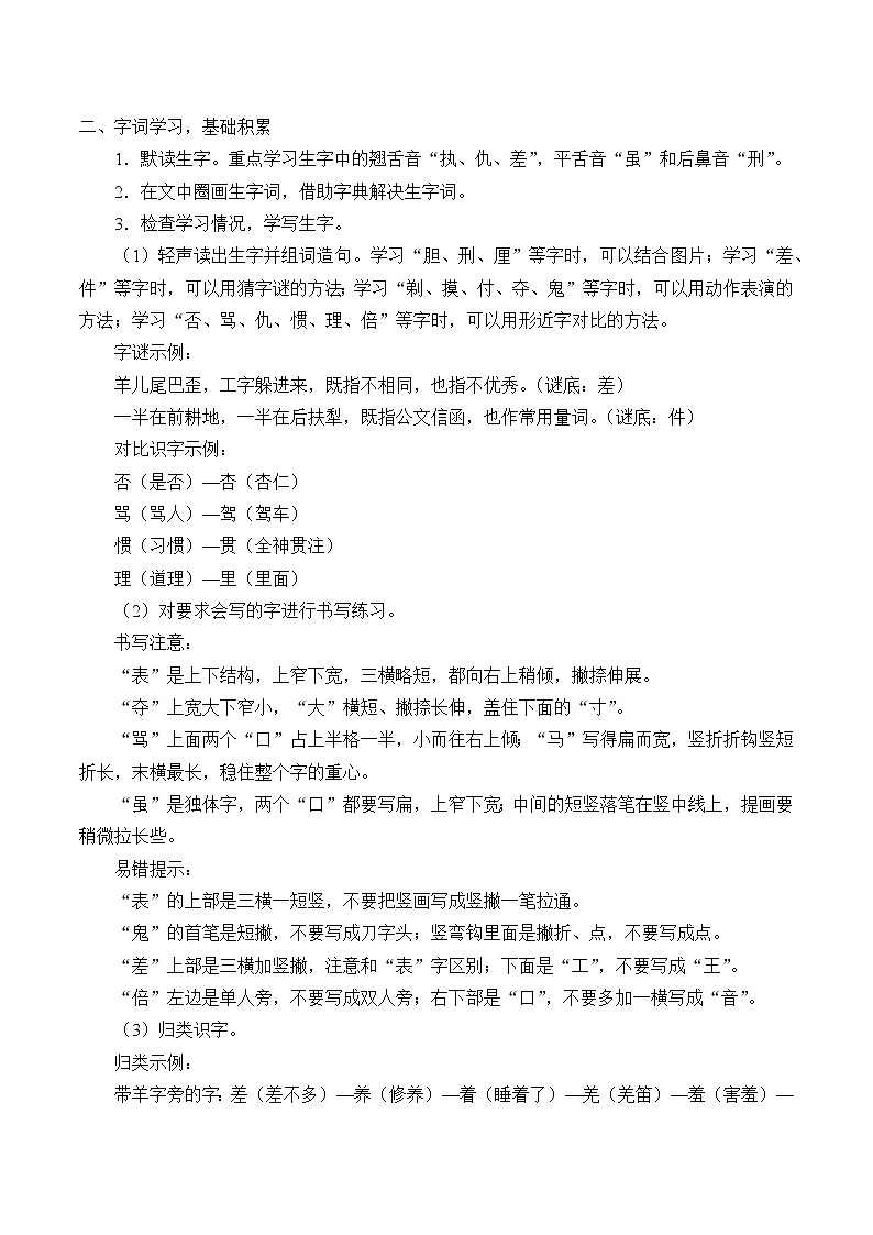 人教版（部编版）小学语文三年级下册 19.剃头大师  学案02