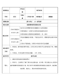 小学语文人教部编版三年级下册20 肥皂泡教案