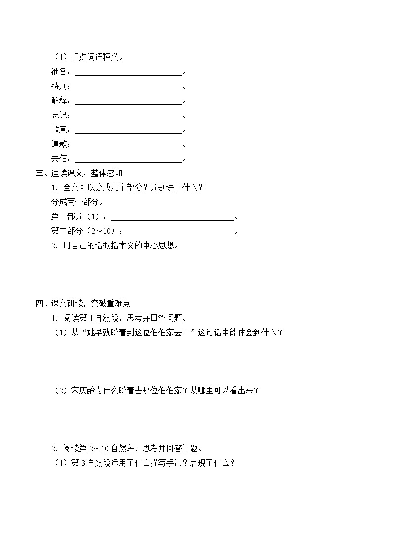 人教版（部编版）小学语文三年级下册 21.我不能失信  学案02