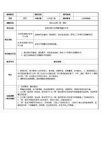 小学语文人教部编版三年级下册19 剃头大师教学设计