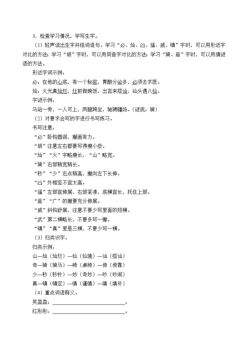 人教版（部编版）小学语文三年级下册 24.火烧云  学案02