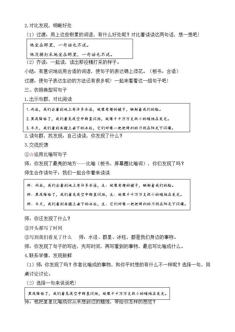 人教版（部编版）小学语文三年级下册 语文园地七  教案02