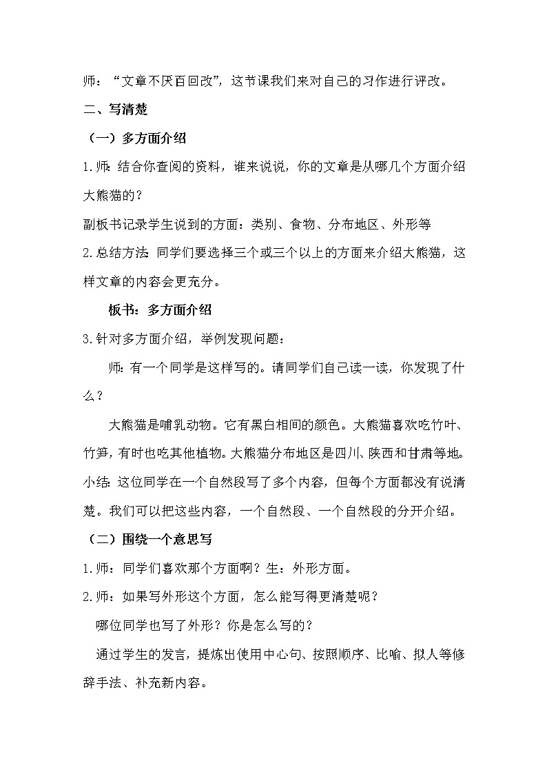 人教版（部编版）小学语文三年级下册 习作：国宝大熊猫  教案02