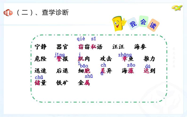 人教版（部编版）小学语文三年级下册 23.海底世界  课件05