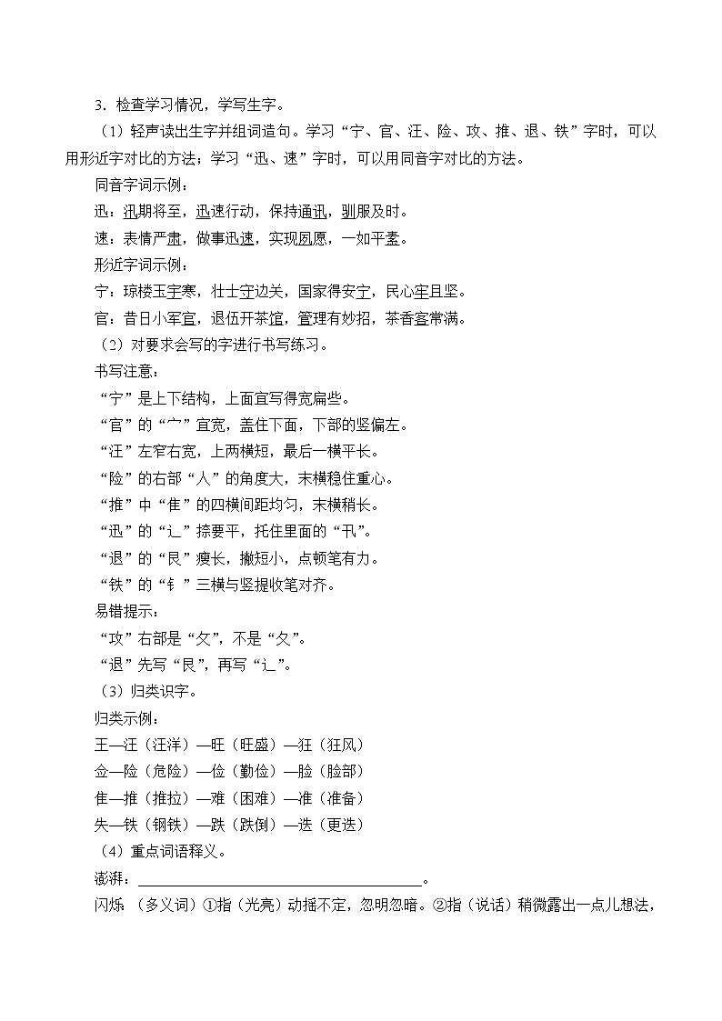 人教版（部编版）小学语文三年级下册 23.海底世界  学案02