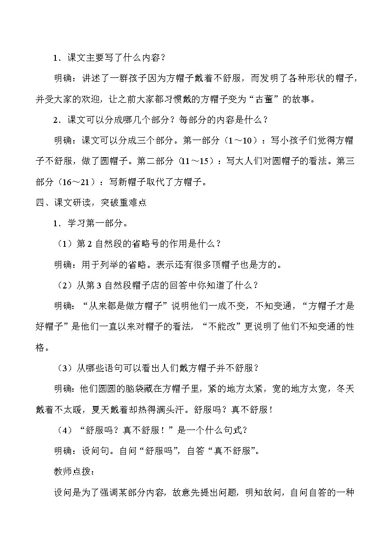 人教版（部编版）小学语文三年级下册 26.方帽子店   教案03