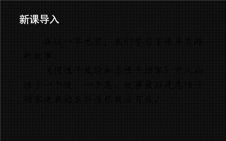 人教版（部编版）小学语文三年级下册 口语交际：趣味故事会  课件02