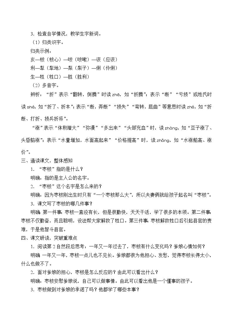 人教版（部编版）小学语文三年级下册 28.枣核   教案第2页