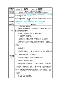 小学语文人教部编版三年级下册口语交际：趣味故事会教学设计