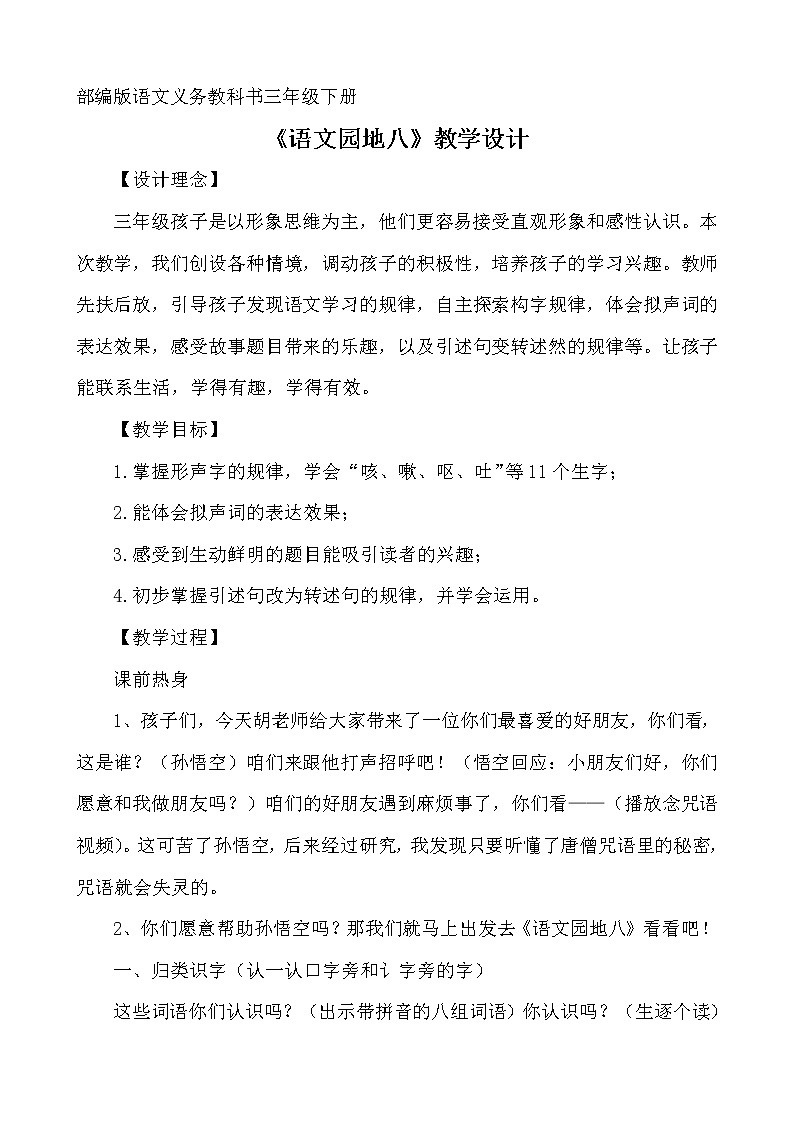 人教版（部编版）小学语文三年级下册 语文园地八   教案第1页