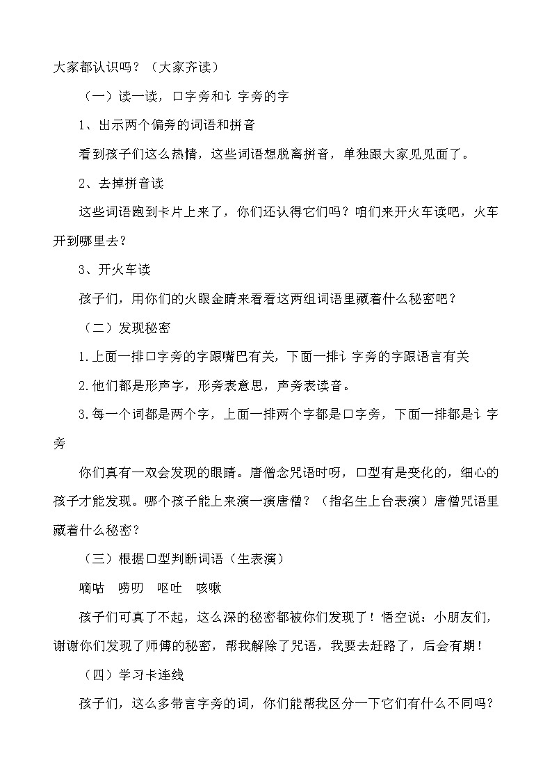 人教版（部编版）小学语文三年级下册 语文园地八   教案第2页