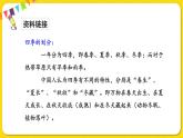 人教部編版（五四制）一年級(jí)下冊(cè)識(shí)字（一）——識(shí)字1 春夏秋冬課件PPT