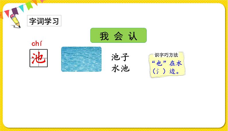 人教部编版（五四制）一年级下册识字（一）——识字1 春夏秋冬课件PPT08