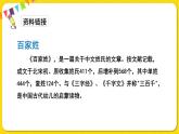 人教部編版（五四制）一年級(jí)下冊(cè)識(shí)字（一）——識(shí)字2 姓氏歌課件PPT