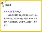 人教部編版（五四制）一年級(jí)下冊(cè)識(shí)字（一）——識(shí)字2 姓氏歌課件PPT