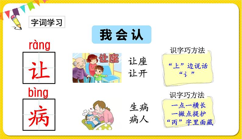 人教部编版（五四制）一年级下册识字（一）——识字3 小青蛙课件PPT07