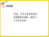 人教部编版（五四制）一年级下册识字（一）——快乐读书吧课件PPT