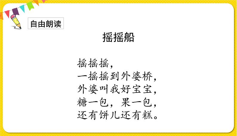 人教部编版（五四制）一年级下册识字（一）——快乐读书吧课件PPT第3页