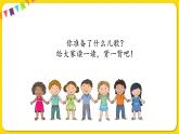 人教部編版（五四制）一年級下冊識字（一）——快樂讀書吧課件PPT