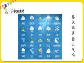 人教部編版（五四制）一年級下冊識字（一）——語文園地一課件PPT