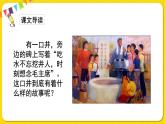 人教部編版（五四制）一年級下冊第二單元——1.吃水不忘挖井人課件PPT