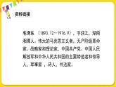 人教部編版（五四制）一年級下冊第二單元——1.吃水不忘挖井人課件PPT