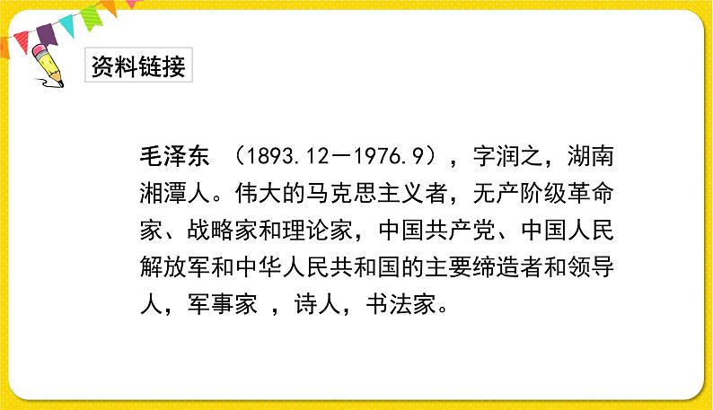 人教部编版（五四制）一年级下册第二单元——1.吃水不忘挖井人课件PPT03