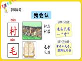 人教部編版（五四制）一年級下冊第二單元——1.吃水不忘挖井人課件PPT