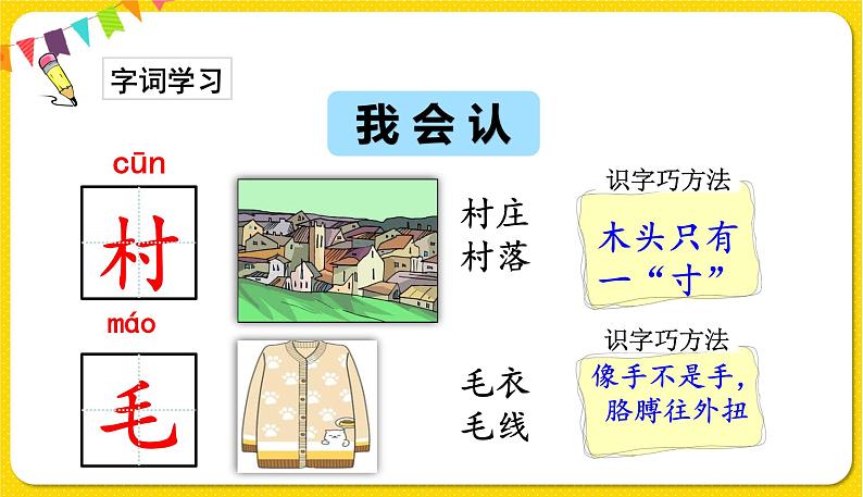 人教部编版（五四制）一年级下册第二单元——1.吃水不忘挖井人课件PPT05