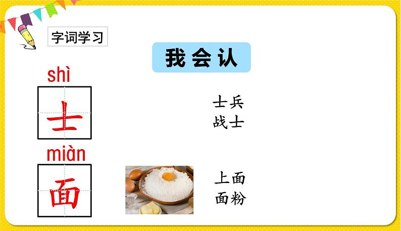 人教部编版（五四制）一年级下册第二单元——1.吃水不忘挖井人课件PPT08