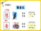 人教部編版（五四制）一年級下冊第二單元——2.我多想去看看課件PPT