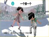 人教部編版（五四制）一年級下冊第二單元——3.一個接一個課件PPT