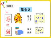 人教部編版（五四制）一年級下冊第二單元——3.一個接一個課件PPT