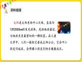 人教部編版（五四制）一年級(jí)下冊(cè)第二單元——4.四個(gè)太陽(yáng)課件PPT