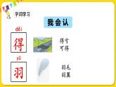 人教部編版（五四制）一年級下冊第三單元——7.怎么都快樂課件PPT