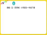 人教部編版（五四制）一年級下冊第四單元——8.靜夜思課件PPT