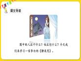 人教部編版（五四制）一年級下冊第四單元——8.靜夜思課件PPT
