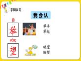 人教部編版（五四制）一年級下冊第四單元——8.靜夜思課件PPT