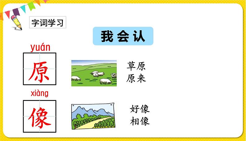 人教部编版（五四制）一年级下册第四单元——9.夜色课件PPT08